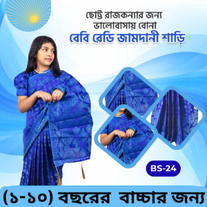 ready saree(code bs 24) জামদানী