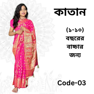 ready saree (code 03)