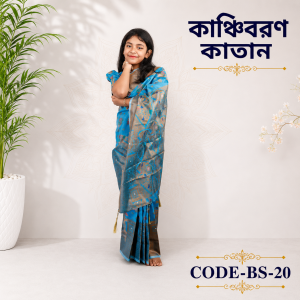 ready saree (bs 20)কাঞ্চিবরন কাতান