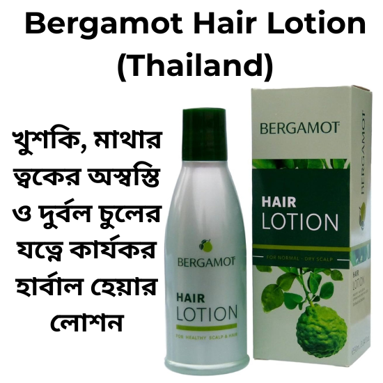 bergamot hair lotion (thailand) bergamot hair lotion (thailand)