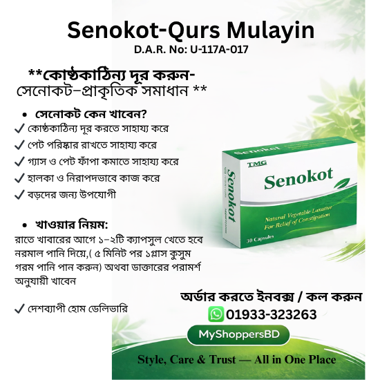 senokot (সেনোকট) তীব্র কৌষ্ঠকাঠিন্য, বৃক্ক ও অন্ত্রের বেদনায় উপশম প্রদানে সহায়ক senokot (সেনোকট) তীব্র কৌষ্ঠকাঠিন্য, বৃক্ক ও অন্ত্রের বেদনায় উপশম প্রদানে সহায়ক