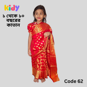 Home ready saree (bs 12) কাতান (copy)