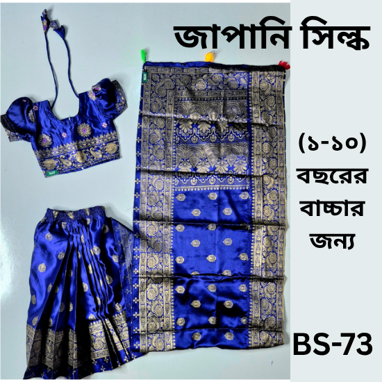 ready saree(code bs 73) জাপানি সিল্ক ready saree(code bs 73) জাপানি সিল্ক