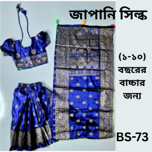 Home ready saree (bs 64) জাপানি সিল্ক (copy)