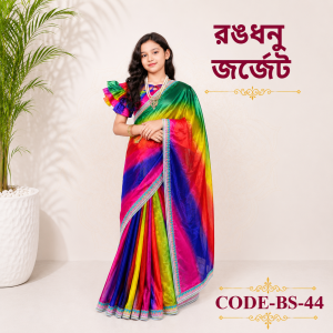 ready saree (bs 44) রংধনু জর্জেট