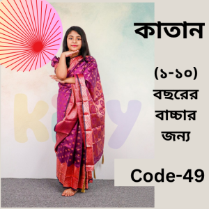 Home ready saree (bs 62) কাতান (copy)