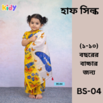 Ready Saree (Code-MS-BS-04)-বাটারফ্লাই হাফ সিল্ক - Image 2