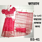 Ready Saree (Code-MS-BS-41)- লাল কাতান প্রিন্ট - Image 2