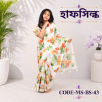 Ready Saree (Code-MS-BS-43)-হাফ সিল্ক প্রিন্ট