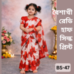 Ready Saree (Code-MS-BS-47)-হাফসিল্ক প্রিন্ট - Image 3