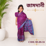 Ready Saree (Code-MS-BS-54)-জামদানী