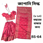 Ready Saree (Code-MS-BS-64)-জাপানি সিল্ক - Image 2