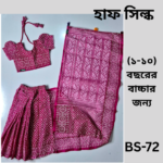 Ready Saree (Code-MS-BS-72)-হাফ সিল্ক প্রিন্ট - Image 2