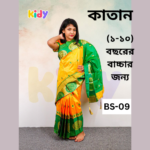Ready Saree (Code-MS-BS-09)-হলুদ কাতান - Image 3