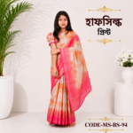 Ready Saree(Code-MS-BS-94)- হাফসিল্ক প্রিন্ট