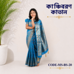 Ready Saree (Code-MS-BS-20)-কাঞ্চিবরন কাতান