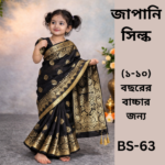 Ready Saree (Code-MS-BS-63)-জাপানি সিল্ক - Image 2