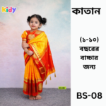 Ready Saree (Code-MS-BS-08)-হলুদ কাতান - Image 3